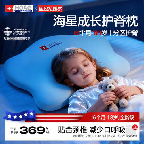 霍格Hoag海星婴儿枕头宝宝6个月1-3-6岁以上四季通用专用儿童枕头