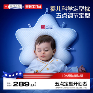霍格Hoag海星定型枕婴儿0到6-12个月矫纠正头型宝宝枕新生儿枕头