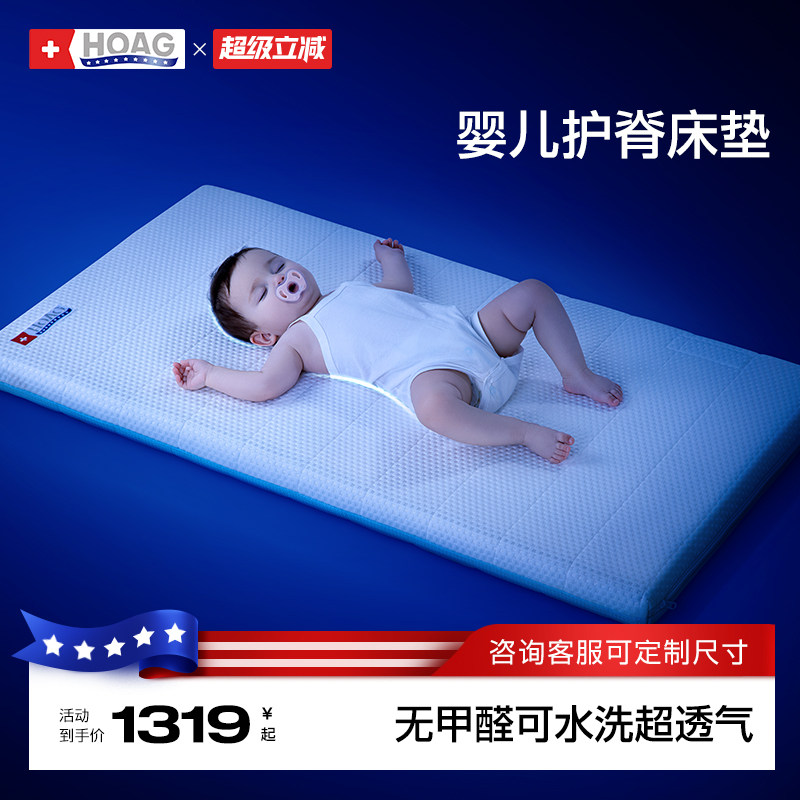 霍格Hoag婴儿床垫护脊无甲醛母婴级无异味透气可水洗定制儿童床垫