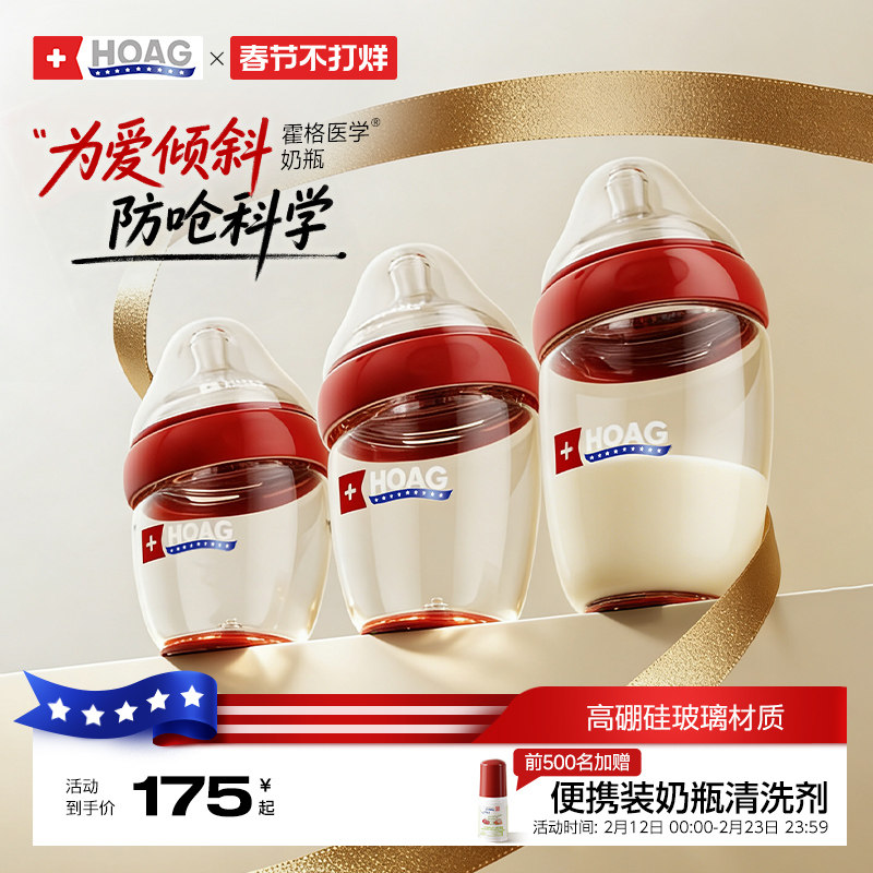 霍格Hoag玻璃奶瓶新生儿防呛奶胀气0-3到6个月婴儿以上