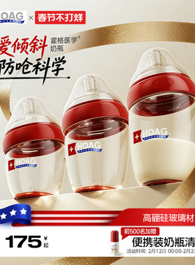 霍格Hoag玻璃奶瓶新生儿防呛奶胀气0-3到6个月婴儿以上