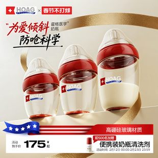 霍格Hoag玻璃奶瓶新生儿防呛奶胀气0-3到6个月婴儿以上