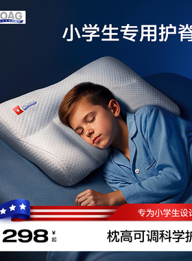美国Hoag儿童枕头3-8岁以上小学生四季通用宝宝专用护脊婴儿枕
