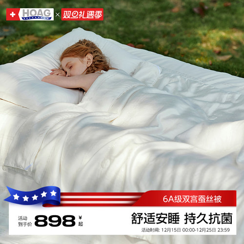 霍格Hoag6A级蚕丝盖毯