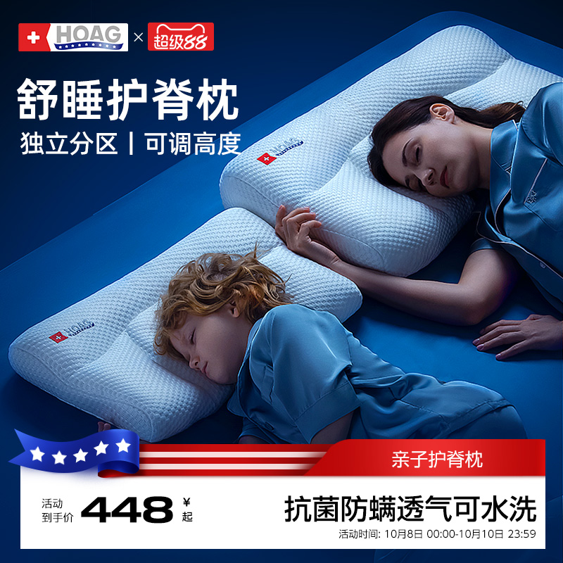 霍格Hoag护脊枕头成人护颈椎助睡眠睡觉专用枕芯四季通用可水洗
