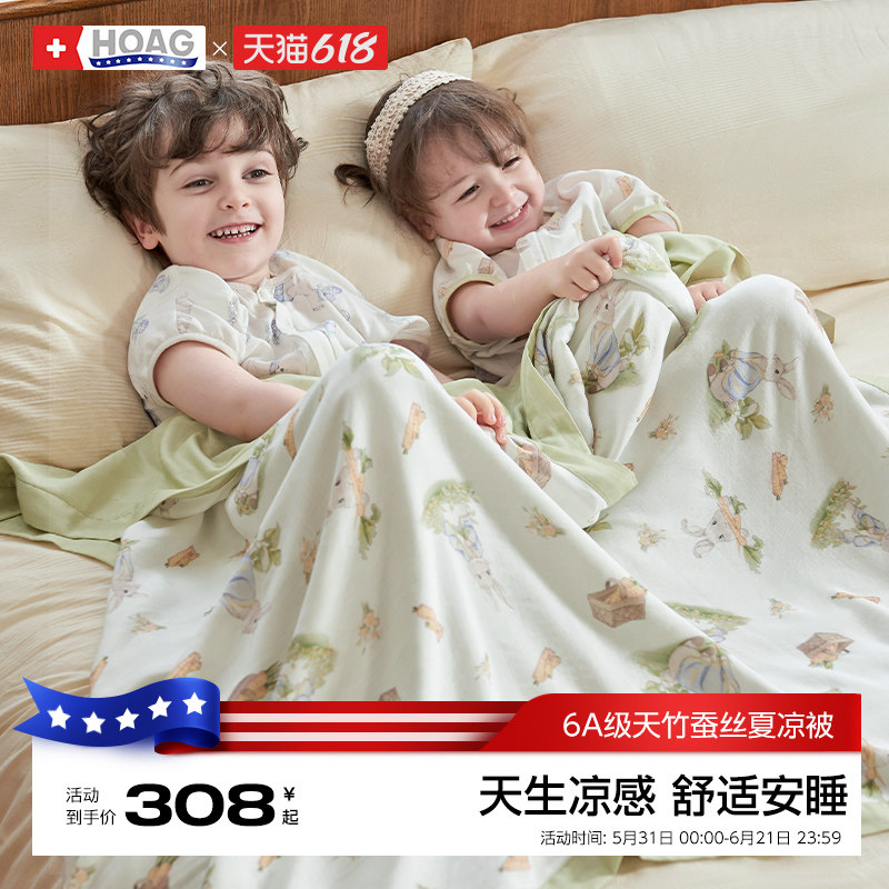霍格Hoag婴儿被子儿童夏凉被夏季凉感被宝宝空调被幼儿园小被盖毯