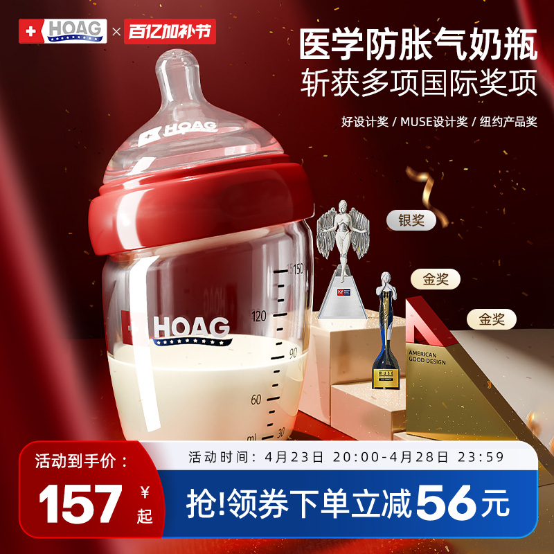 美国Hoag霍格玻璃奶瓶新生儿防胀气宽口径0-3到6个月婴儿宝宝奶瓶