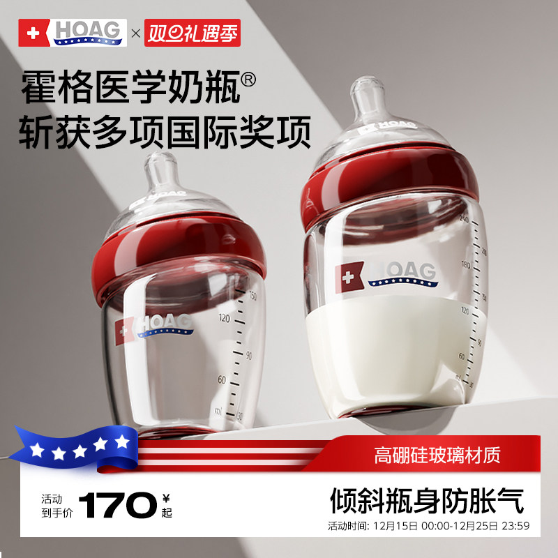 霍格Hoag玻璃奶瓶新生儿防呛奶胀气0-3到6个月婴儿以上宽口径