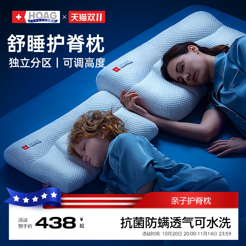 霍格Hoag护脊枕头成人护颈椎助睡眠睡觉专用枕芯四季通用可水洗