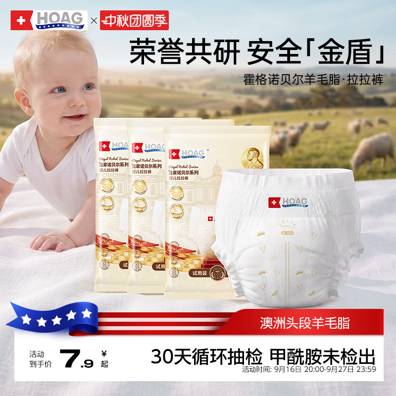 霍格Hoag羊毛脂拉拉裤超薄婴儿尿不湿透气试用装无甲酰胺图片