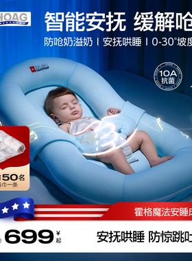霍格Hoag斜坡枕婴儿防吐奶安抚趴睡二合一床中床宝宝躺喂防胀气