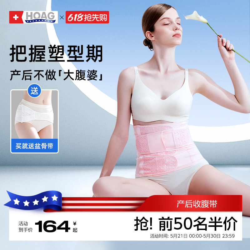 霍格Hoag孕妇产后收腹带蚕丝纱布透气束缚带顺产剖腹产专用盆骨带