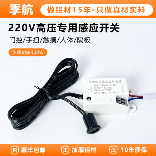 220V高压灯带触摸人体感应开关