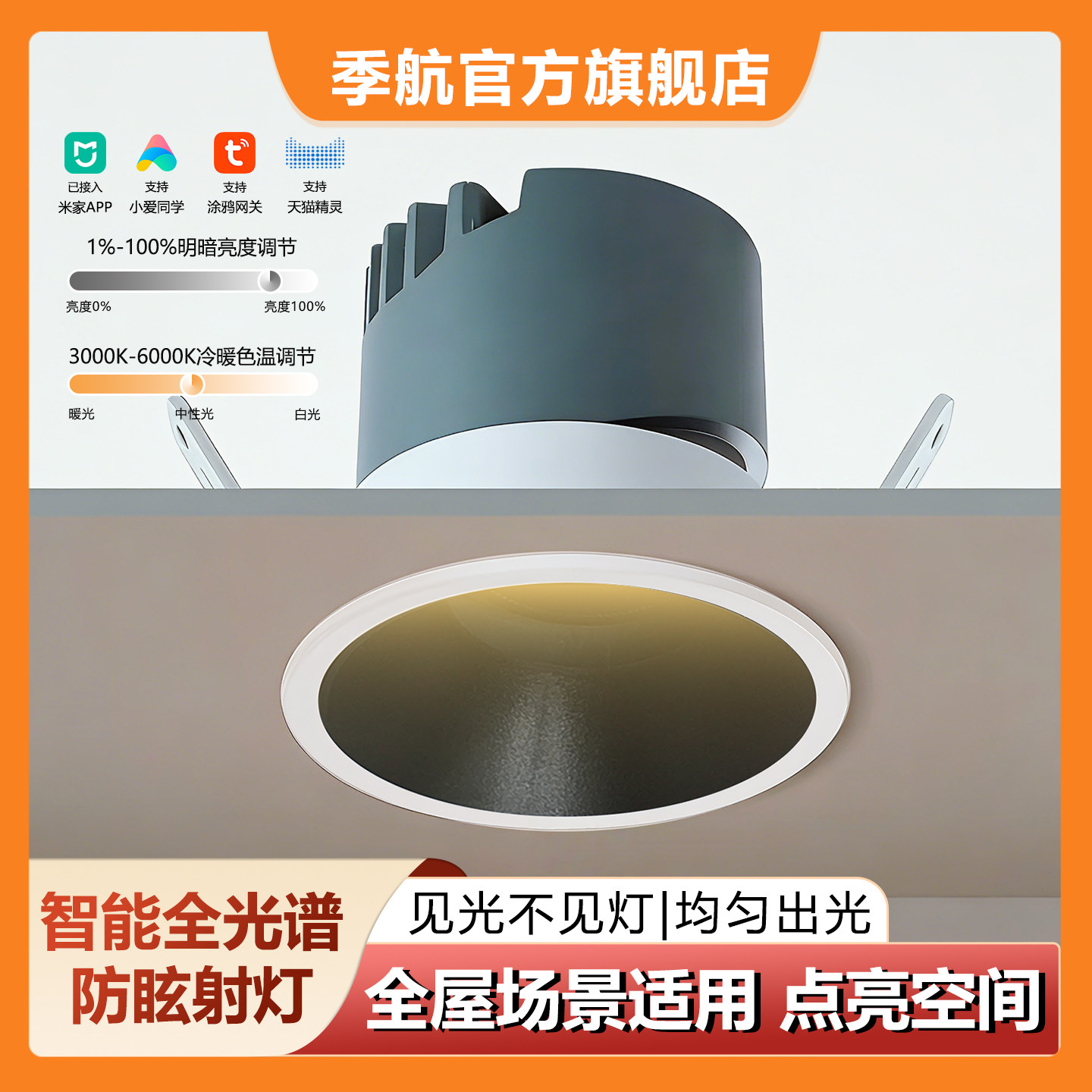 嵌入式全光谱护眼防眩窄边射灯