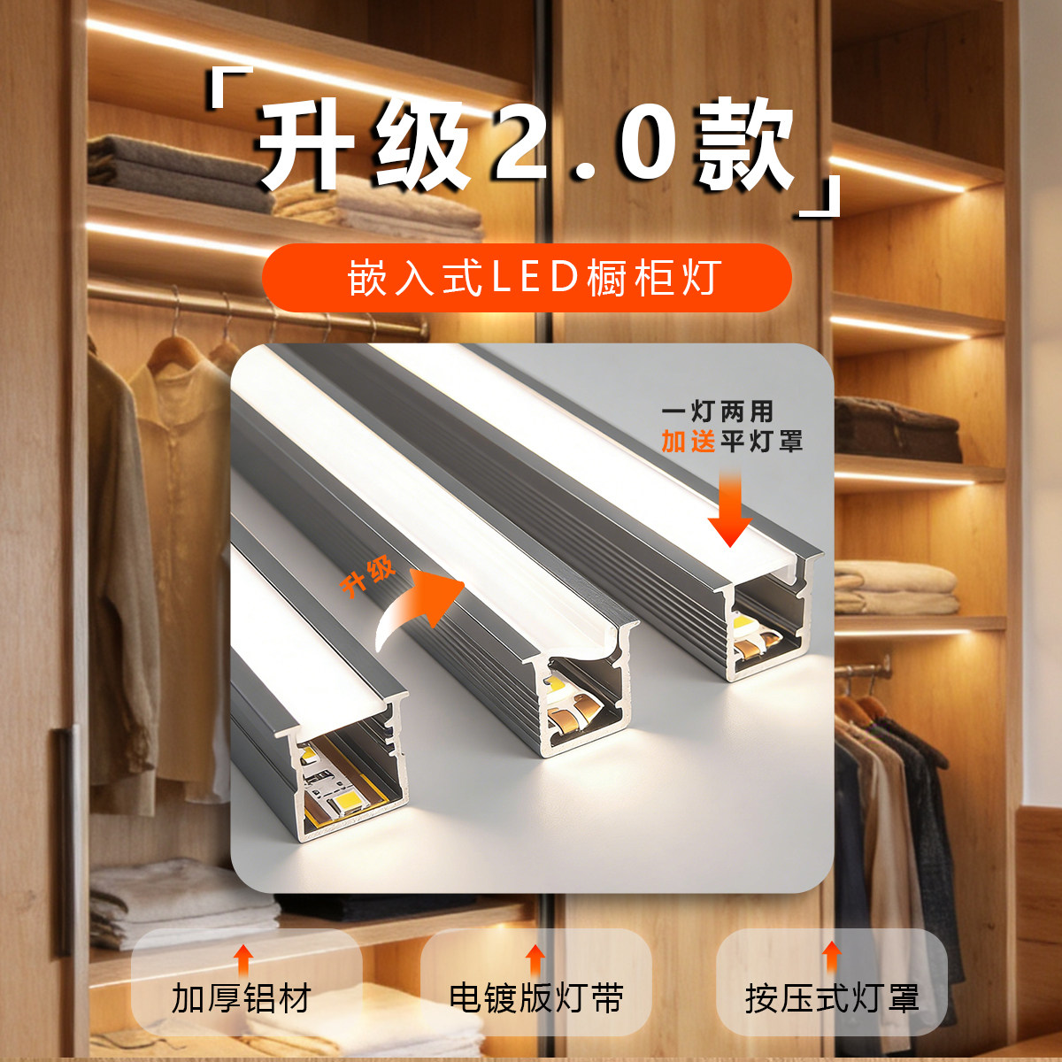 升级2.0款嵌入式电镀版全光谱LED橱柜灯带加厚铝材一灯两用平灯罩,家装灯饰光源,室内LED灯带,淘宝优惠券,粉丝福利购,淘宝优惠卷