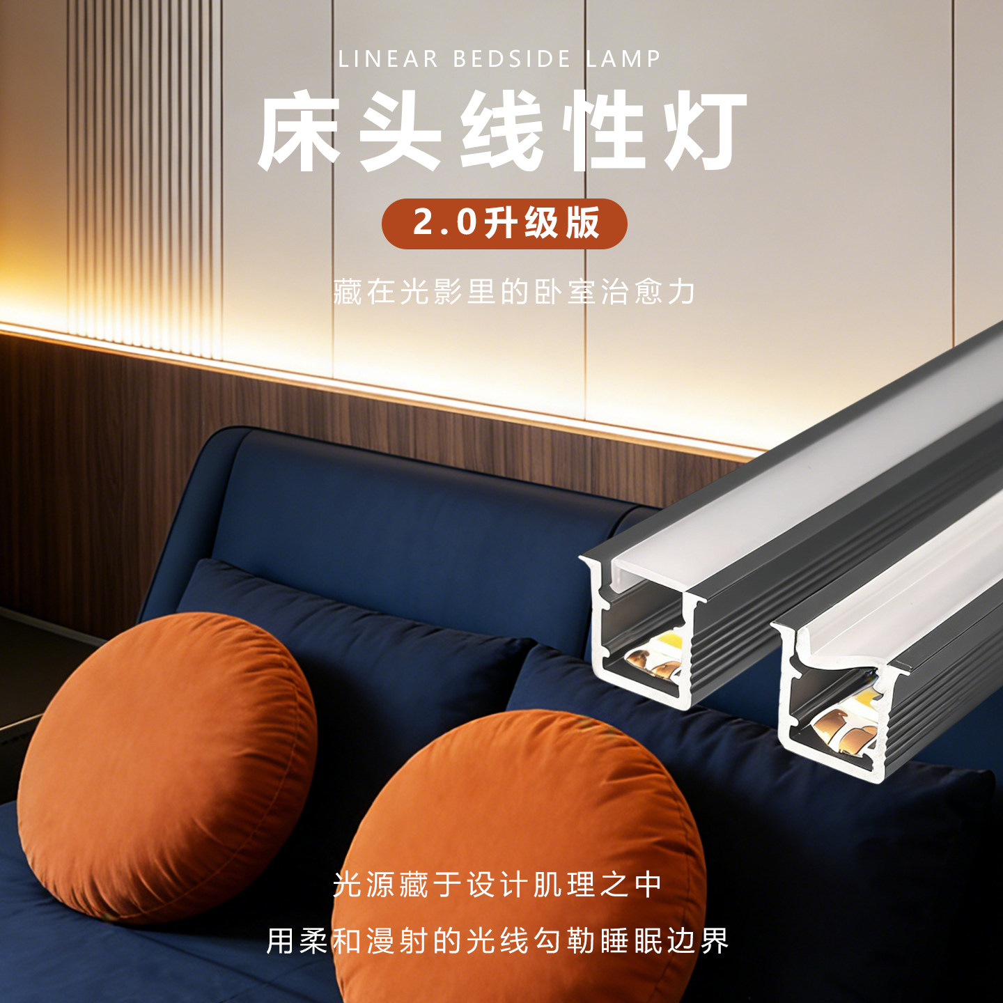 床头线性灯带2.0升级版LED卧室床头氛围灯嵌入式45度斜发光线条灯,家装灯饰光源,线性灯,淘宝优惠券,粉丝福利购,淘宝优惠卷