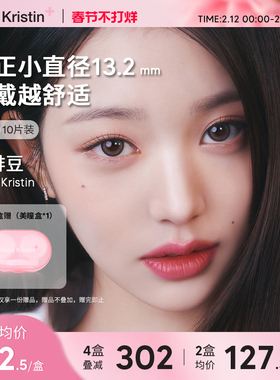 【新品首发】Hapa Kristin韩国美瞳咖啡豆Bean系列日抛隐形眼镜