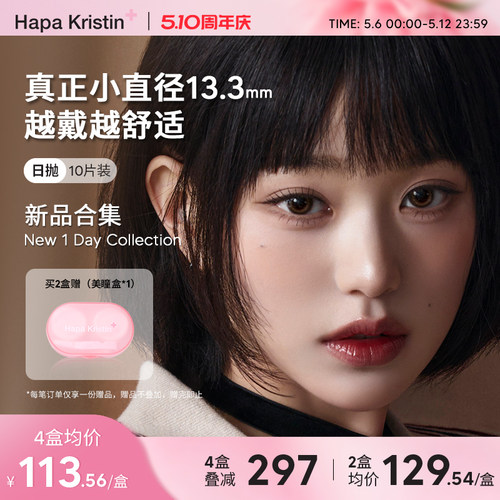 【新品合集】Hapa Kristin美瞳日抛小鹿甜棕韩国隐形眼镜小直径女