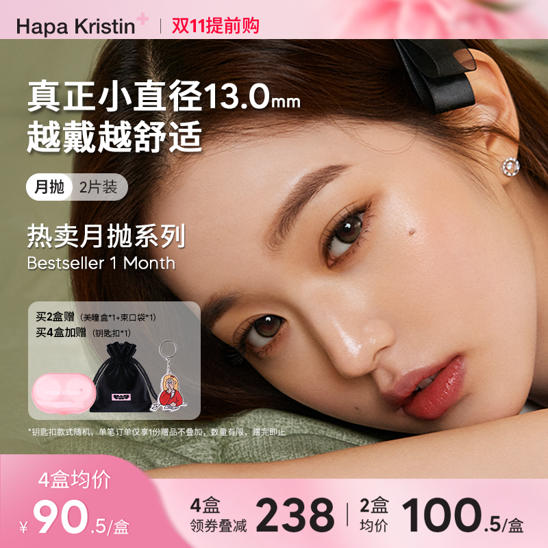 Hapa Kristin美瞳月抛小直径彩色隐形近视眼镜自然琥珀棕绿小圆灰