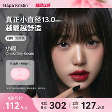 【新品】HapaKristin美瞳日抛小直径小圆亮灰小光环隐形眼镜近视