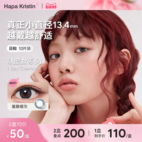 【缺度数日抛】HapaKristin美瞳韩国隐形眼镜钻石亮蓝日抛清仓