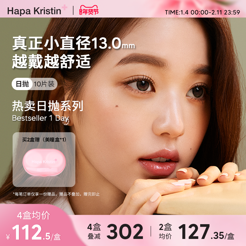 Hapa Kristin美瞳日抛小直径近视隐形眼镜琥珀棕绿小圆棕灰韩国