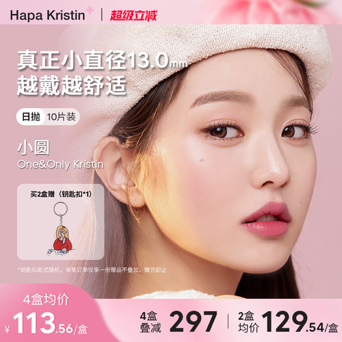 Hapa Kristin美瞳小圆灰日抛小圆棕小光环韩国隐形眼镜10片