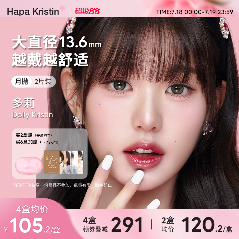 Hapa Kristin美瞳大直径月抛韩国糖果碎钻隐形眼镜近视
