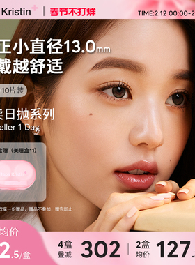 Hapa Kristin美瞳日抛小直径近视隐形眼镜琥珀棕绿小圆棕灰韩国
