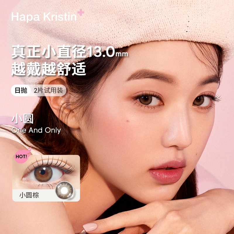 【试色合集】Hapa Kristin韩国小直径橄榄觅光美瞳日抛mini装2片