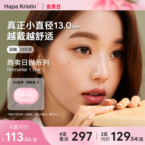 Hapa Kristin美瞳日抛小直径近视隐形眼镜琥珀棕绿小圆棕灰韩国