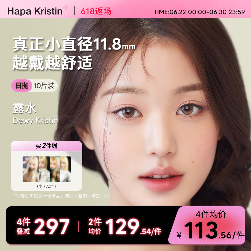 Hapa Kristin露水日抛10p韩国进口美瞳小直径隐形眼镜10片女