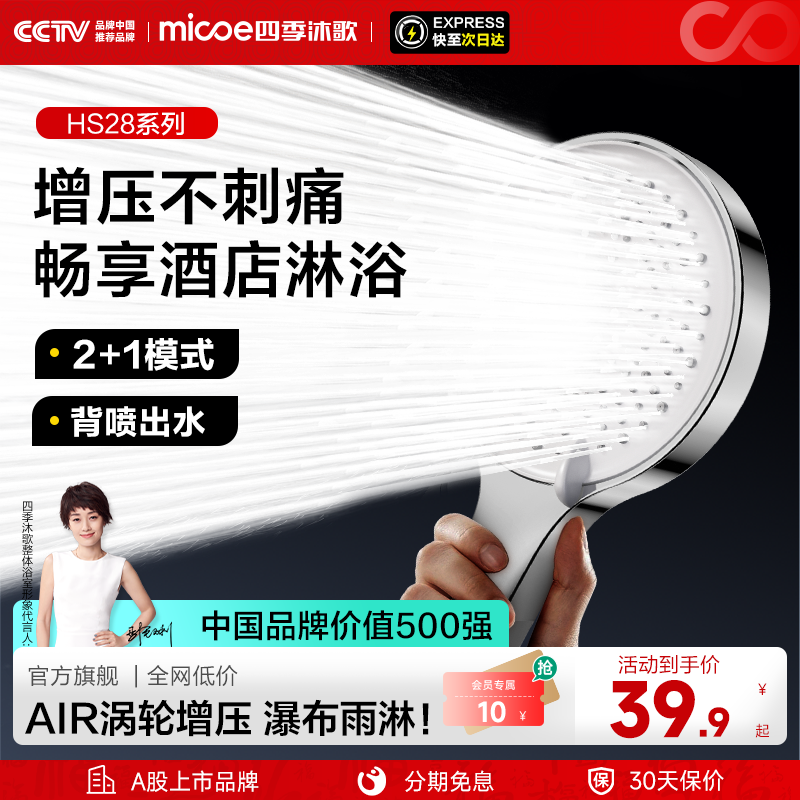 四季沐歌增压花洒喷头淋浴套装家用超强洗澡浴室热水器沐浴喷头