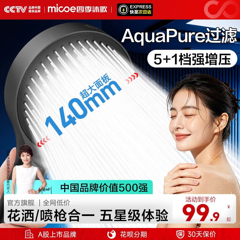 【趋势新品】四季沐歌增压大面板花洒喷头淋浴超强过滤花洒头套装
