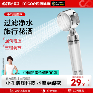 四季沐歌卫浴增压过滤花洒喷头淋浴头洗澡美肤旅行手持家用莲蓬头
