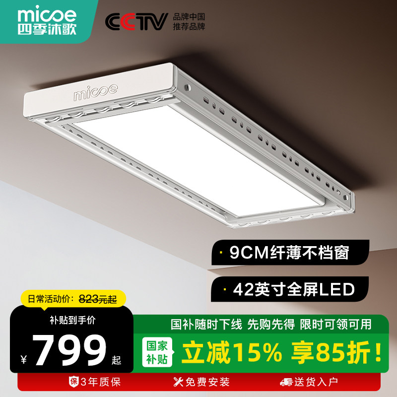 四季沐歌电动晾衣架隐形阳台升降