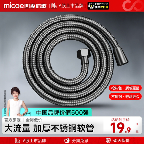 四季沐歌加厚不锈钢软管