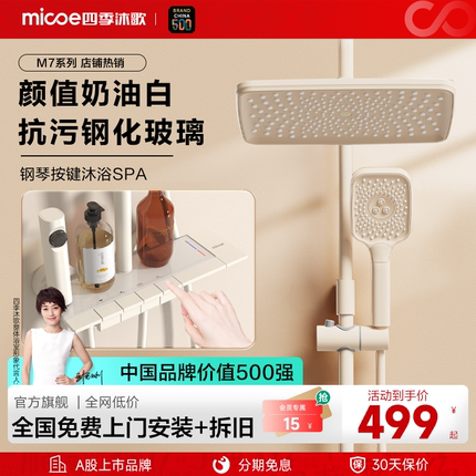 【政府补贴】四季沐歌卫浴奶白智能花洒套装家用恒温浴室淋浴花洒