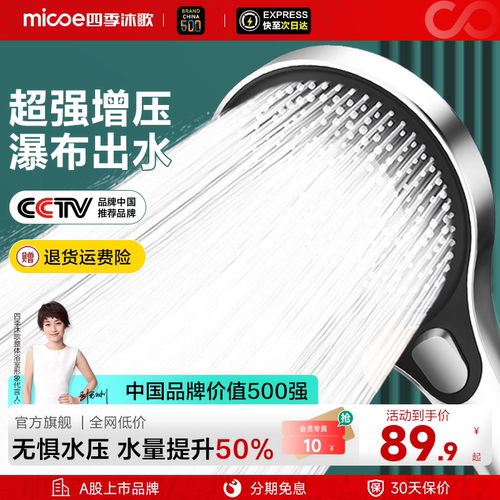 四季沐歌强劲增压花洒喷头