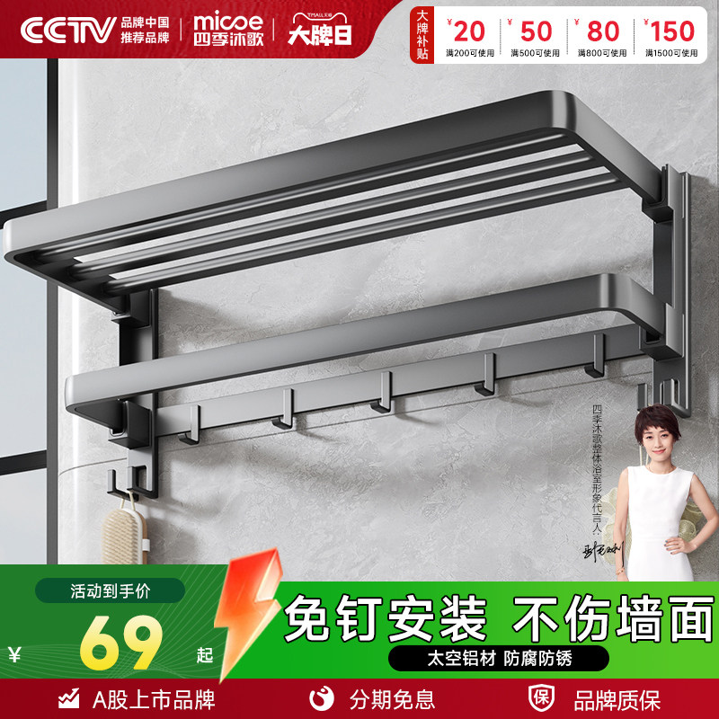 四季沐歌卫生间毛巾架免打孔浴室置物架一体厕所浴巾架洗手间挂杆