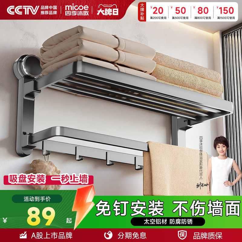 四季沐歌卫生间置物架吸盘式浴室毛巾架一体免打孔厕所浴巾架子,家庭/个人清洁工具,毛巾挂/毛巾架,淘宝优惠券,粉丝福利购,淘宝优惠卷