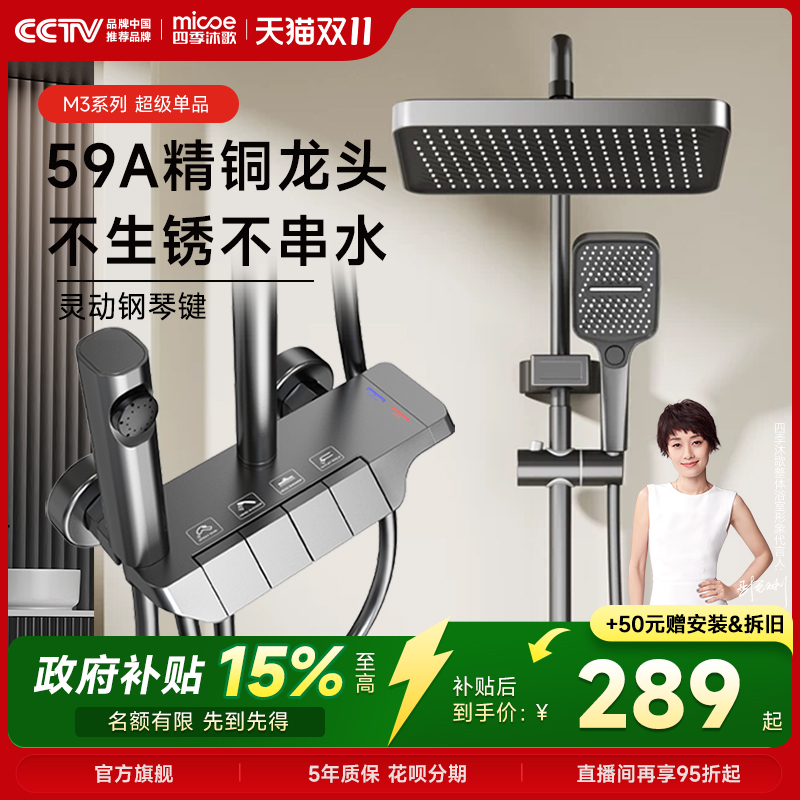【政府补贴】四季沐歌卫浴淋浴花洒套装琴键智能花洒家用浴室增压
