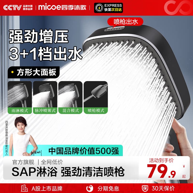 四季沐歌卫浴增压加压淋浴头手持花洒喷头洗澡方形浴室莲蓬头套装