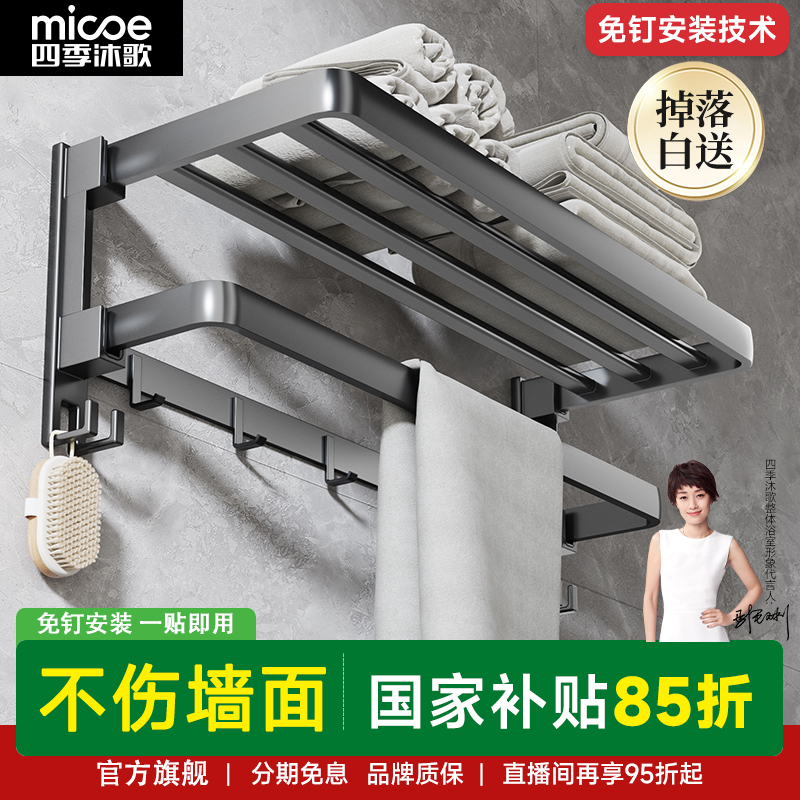 四季沐歌免打孔毛巾架