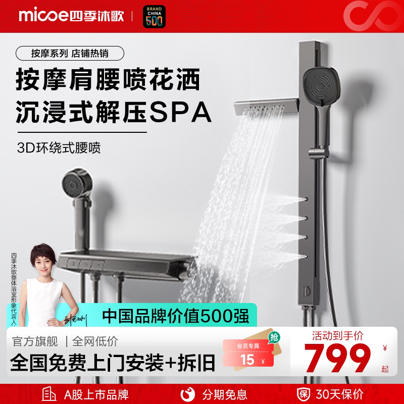 四季沐歌卫浴恒温沐浴卫生间智能淋浴花洒套装极简无顶喷淋浴器