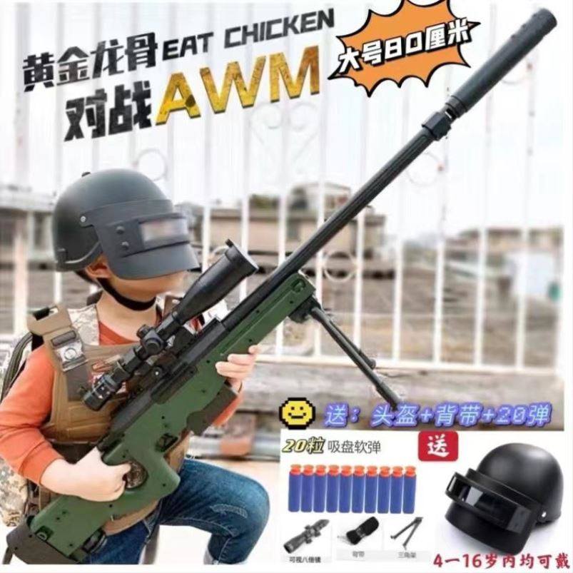 新款大号AWM多皮肤M416软弹枪吃鸡三级头盔全套男孩子玩具