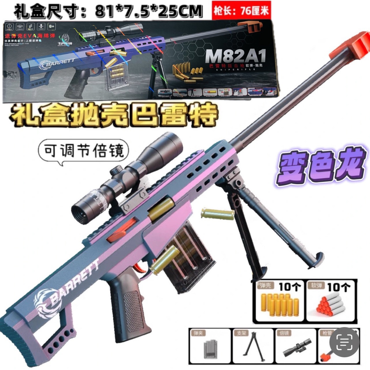 精美礼盒巴雷特抛壳软弹枪