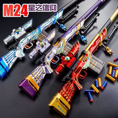 星之信仰大号M24抛壳软弹