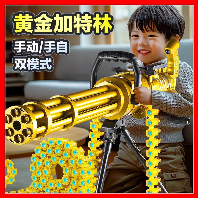 黄金加特林儿童玩具枪男孩机关枪仿真软弹枪67-8岁以上10生日礼物