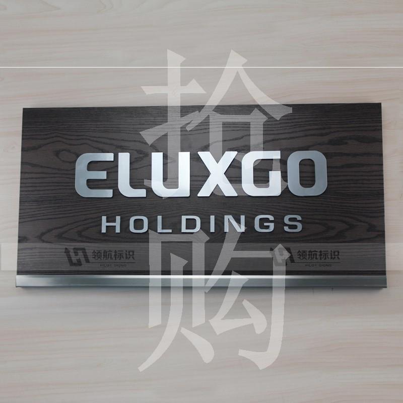 门牌新款招牌水晶公司企业办公室亚克力形象原实木广告展示门头牌
